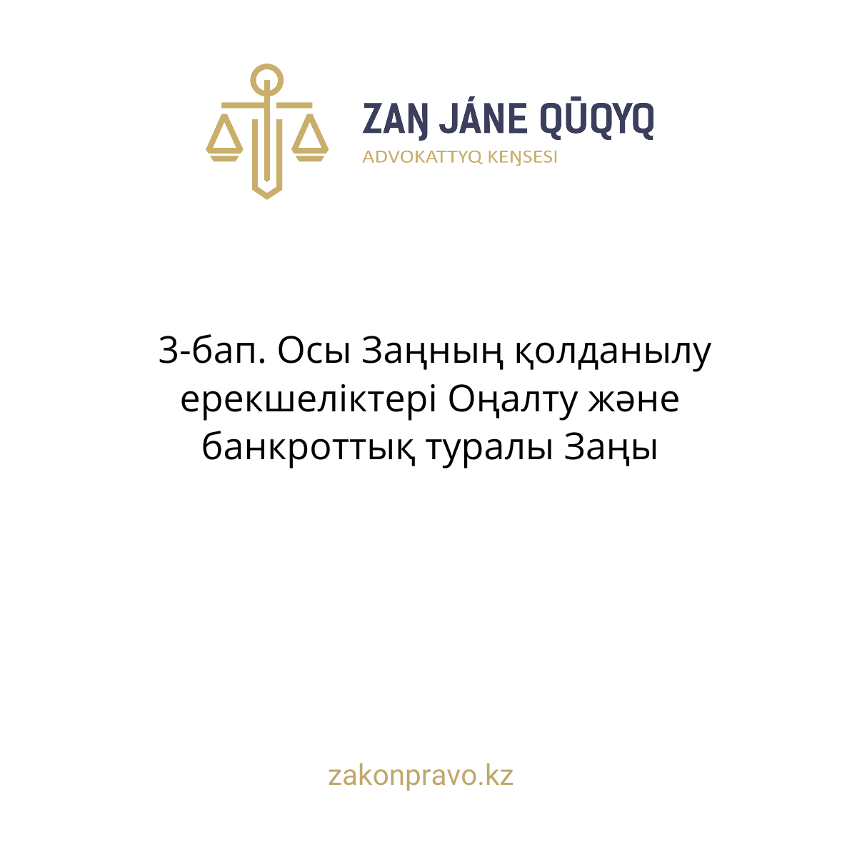 АMANAT партиясы және Заң және Құқық адвокаттық кеңсесінің серіктестігі аясында елге тегін заң көмегі көрсетілді
